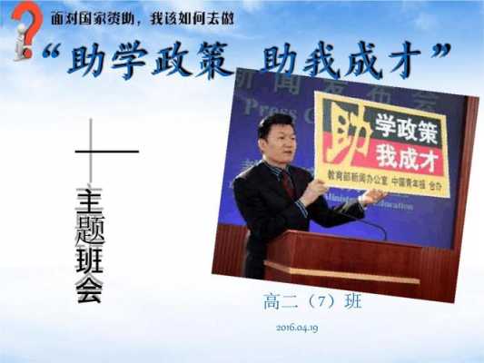 助学ppt模板_助学演讲ppt-第3张图片-马瑞范文网