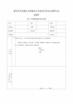 工作期间表现模板,工作期间表现怎么写? -第3张图片-马瑞范文网