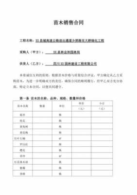 绿化采购实施方案模板,绿化采购实施方案模板下载 -第3张图片-马瑞范文网