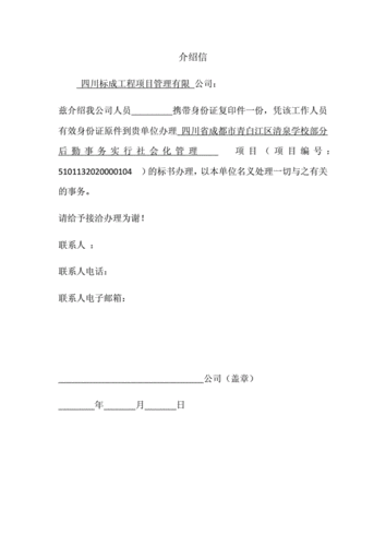 投标单位介绍信模板_投标的介绍信是什么-第2张图片-马瑞范文网