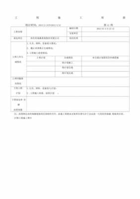 工程施工周报模板（施工周报怎么写）-第3张图片-马瑞范文网