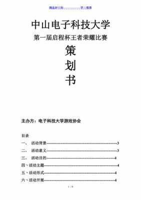 竞赛类策划书的模板（竞赛类的策划思路）-第1张图片-马瑞范文网