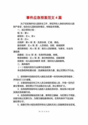 计量工作应急方案模板,计量应急处置措施 -第1张图片-马瑞范文网