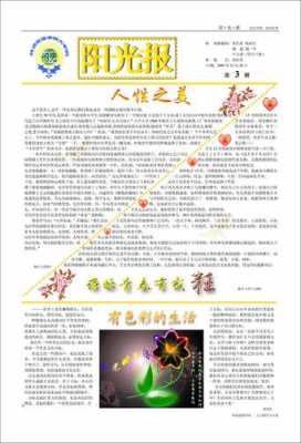 大学生电子报刊模板word版-大学生电子报刊模板-第3张图片-马瑞范文网