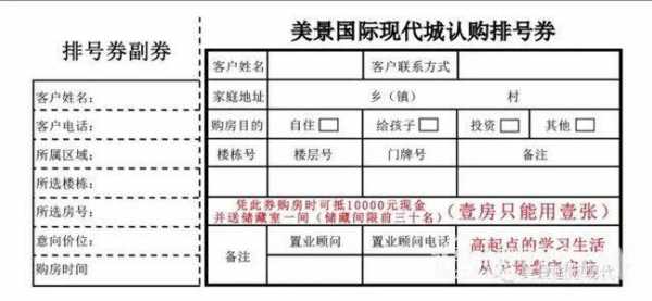 房地产排号的好处-房产排号单模板-第2张图片-马瑞范文网