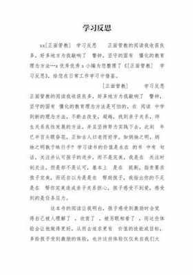 学习反思模板的简单介绍-第1张图片-马瑞范文网