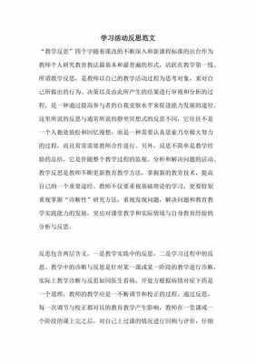 学习反思模板的简单介绍-第3张图片-马瑞范文网