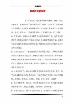 公关公司面试技巧-第3张图片-马瑞范文网