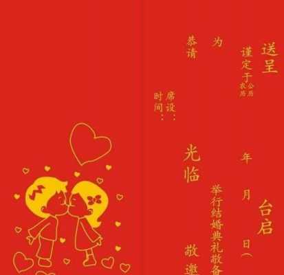 结婚请帖模板夫妇（结婚请柬请夫妻二人怎么写）-第3张图片-马瑞范文网