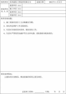 监理安全巡视记录模板_监理安全巡视检查记录内容怎么写-第1张图片-马瑞范文网