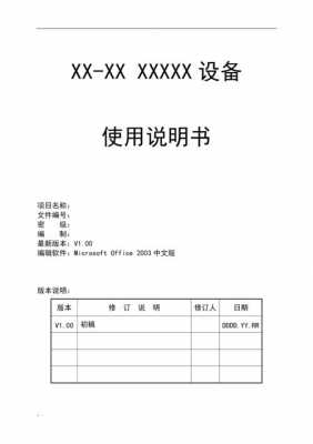 工业产品使用说明书规范-工业说明书设计模板-第3张图片-马瑞范文网