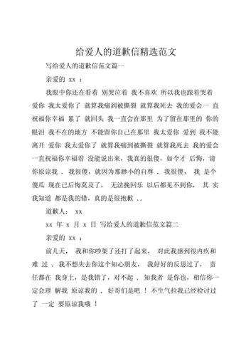  情侣道歉万能模板「情侣道歉信模板」-第3张图片-马瑞范文网