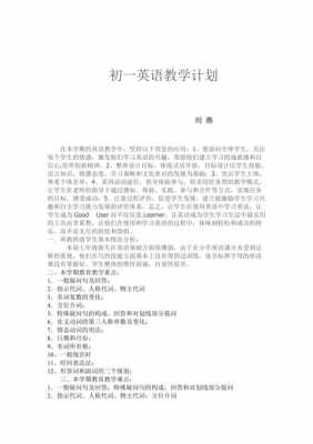  教学计划全英模板「教学计划英语怎么写」-第1张图片-马瑞范文网