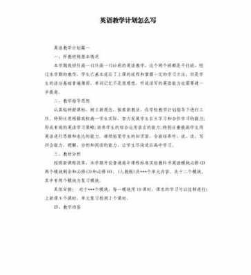  教学计划全英模板「教学计划英语怎么写」-第2张图片-马瑞范文网