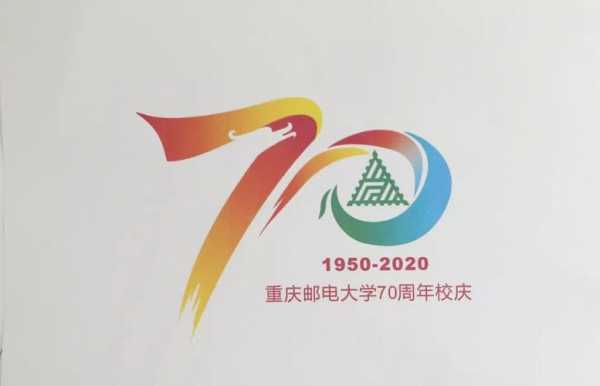 重庆邮电大学70周年校庆logo 有重庆邮电大学logo的ppt模板-第3张图片-马瑞范文网