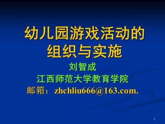 幼儿园游戏的组织ppt模板,幼儿园游戏的组织与指导论文 -第2张图片-马瑞范文网