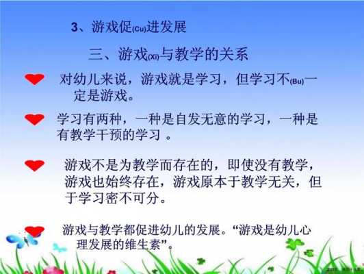 幼儿园游戏的组织ppt模板,幼儿园游戏的组织与指导论文 -第3张图片-马瑞范文网