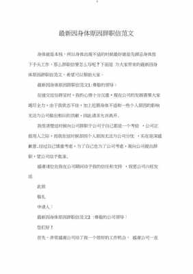 辞职信身体原因模板,辞职信身体原因模板简短怎么写 -第1张图片-马瑞范文网