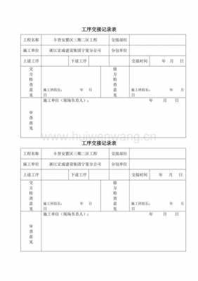 生产工序交接单的模板怎么做-生产工序交接单的模板-第2张图片-马瑞范文网