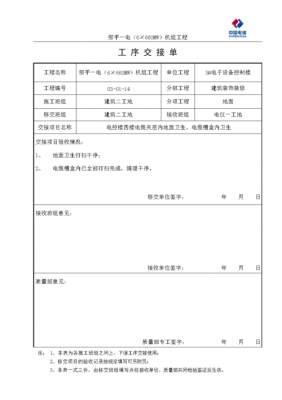 生产工序交接单的模板怎么做-生产工序交接单的模板-第3张图片-马瑞范文网