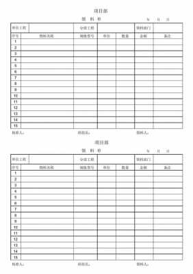 领料单模板表格-第2张图片-马瑞范文网