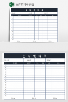 领料单模板表格-第3张图片-马瑞范文网