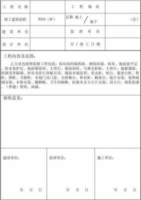 房建竣工验收模板怎么写-房建竣工验收模板-第3张图片-马瑞范文网