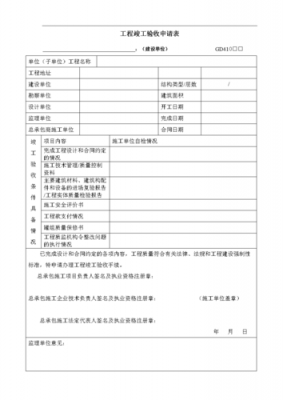 房建竣工验收模板怎么写-房建竣工验收模板-第1张图片-马瑞范文网