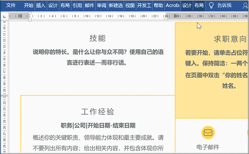 word做模板-word怎么编辑模板-第2张图片-马瑞范文网