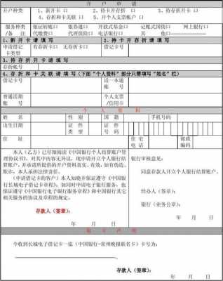 银行账户报告表是什么东西-银行用户报告模板-第3张图片-马瑞范文网