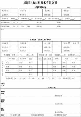 工程部申请书 工程部申请购买模板-第1张图片-马瑞范文网