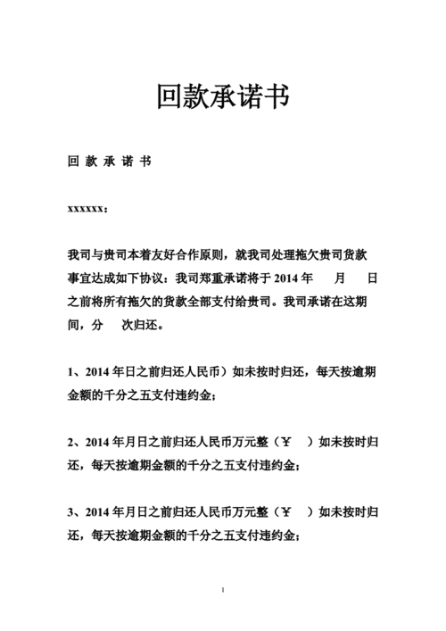 销售回款保证书模板（销售回款协议范本）-第3张图片-马瑞范文网