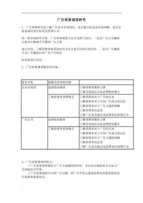 广告调研方案-第1张图片-马瑞范文网