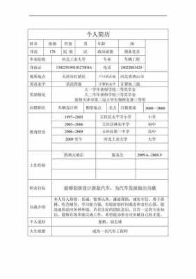 大学生简介模板怎么做,大学生如何写简介 -第3张图片-马瑞范文网