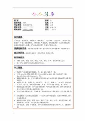 大学生简介模板怎么做,大学生如何写简介 -第1张图片-马瑞范文网