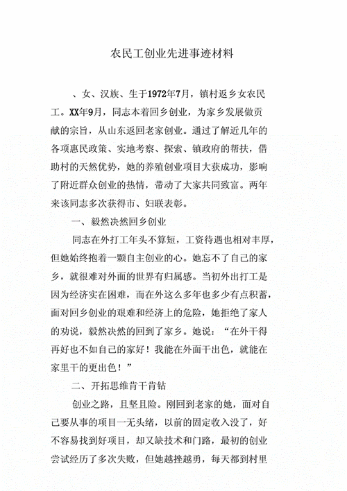 农民个人先进事迹材料咋写 农民个人主要事迹模板-第3张图片-马瑞范文网