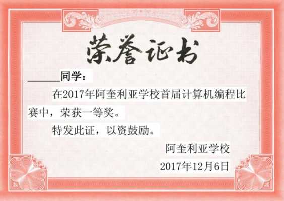  学生考试获奖证书模板「学生考试获奖证书模板怎么写」-第2张图片-马瑞范文网