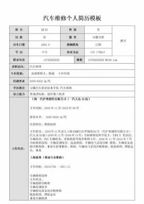 汽车维修人员的简历模板（汽车维修人员的简历模板怎么写）-第2张图片-马瑞范文网