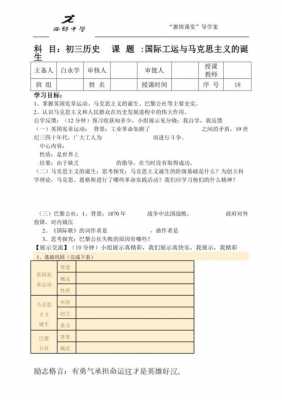 小学历史教案模板_小学生历史课教案-第2张图片-马瑞范文网