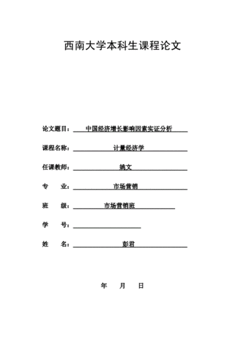 课程报告论文怎么写-第3张图片-马瑞范文网