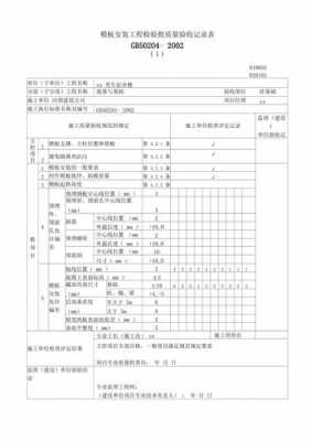 模板安装验收报告（模板安装验收记录表）-第3张图片-马瑞范文网