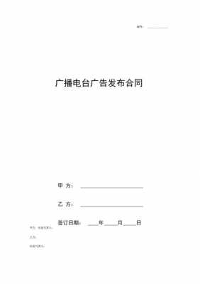 电视台的广告协议模板_电视台广告方案-第3张图片-马瑞范文网