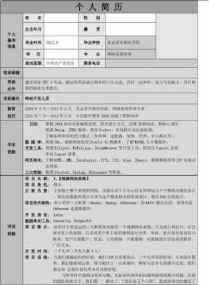 网络专业个人简历自我评价-网络专业服务简历模板-第2张图片-马瑞范文网