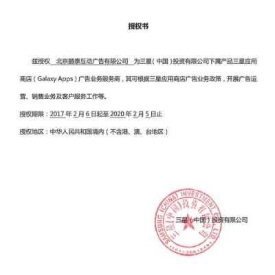 广告授权书是什么意思 广告公司授权函模板-第2张图片-马瑞范文网