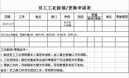 员工工装申请模板,员工工装申请表 -第3张图片-马瑞范文网