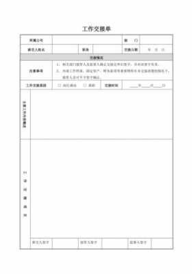 工作交接涵模板_工作交接格式-第2张图片-马瑞范文网