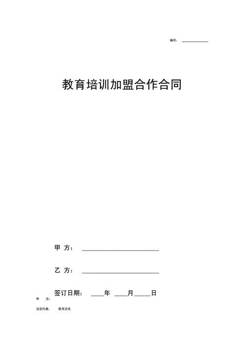  培训学校加盟协议模板「培训学校加盟协议模板图片」-第3张图片-马瑞范文网