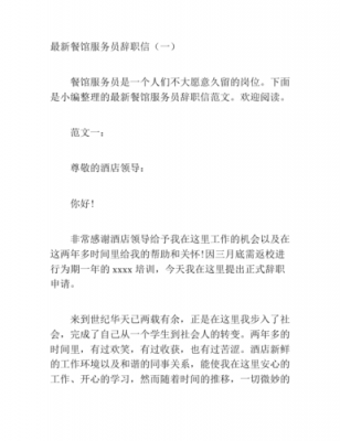 辞职信餐饮行业-辞职信格式模板餐饮-第2张图片-马瑞范文网