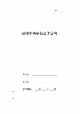  车辆合作证明模板「汽车合作协议简单模板」-第1张图片-马瑞范文网