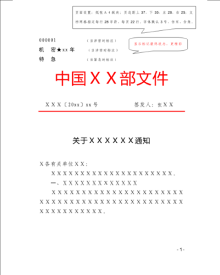 党政机关公文a4纸的模板（党政机关公文a4纸的模板是什么）-第2张图片-马瑞范文网